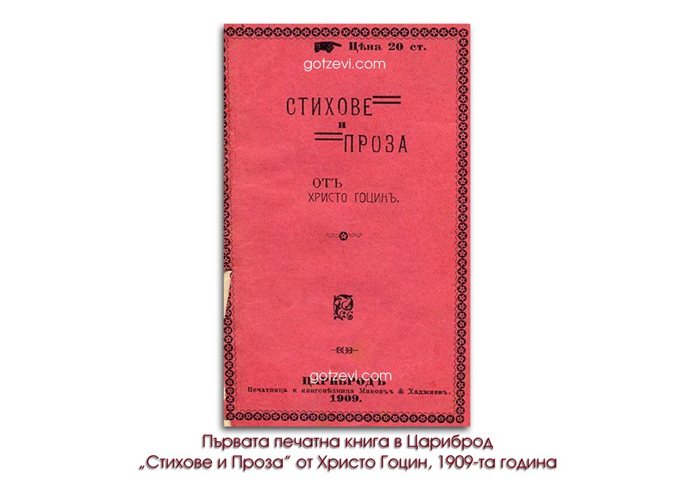 1909-та година, "Стихове и Проза", Христо Гоцин, Цариброд, Caribrod