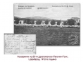 1912-та година, казармите на 25-ти Драгомански Пехотен Полк, Цариброд
