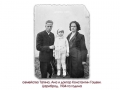 1934-та година, семейство Татяна, Ана и доктор Константин Гоцеви, Цариброд