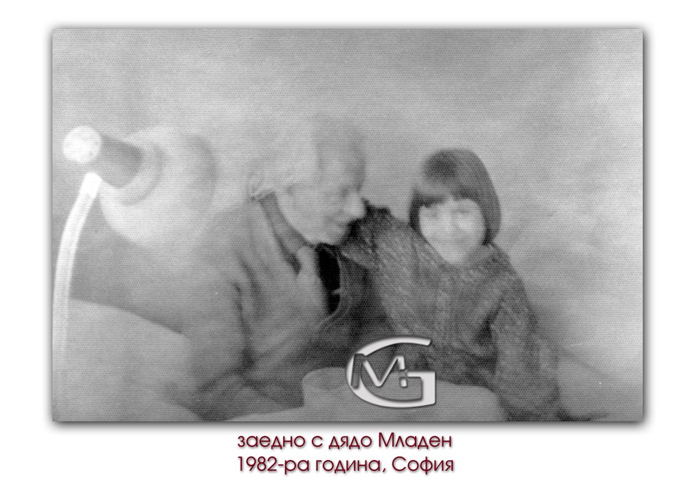 Sofia, diado Mladen s vnuchka si Maria, 1982