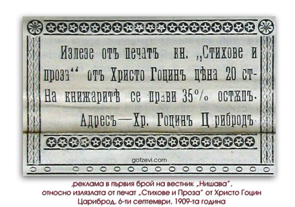 1909-та година, реклама във в-к "Нишава", Цариброд, Caribrod