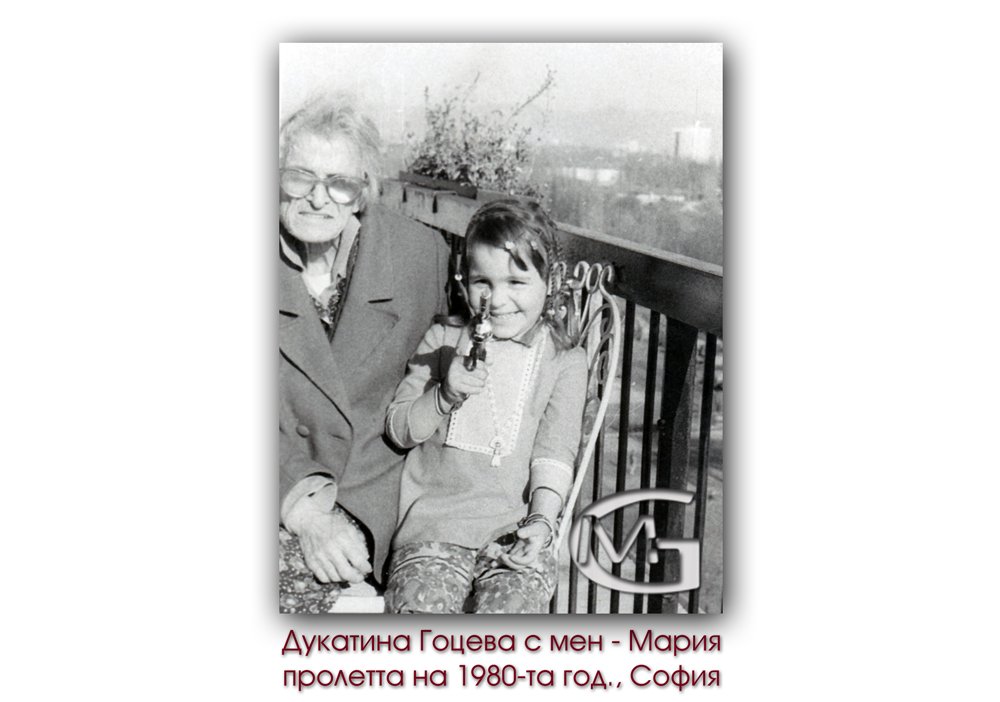 1980-та година, Дукатина и Мария Гоцеви, София