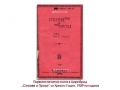1909-та година, Цариброд, първата печатна книга, "Стихове и проза" от Христо Гоцин