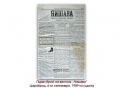 1909-та година, първи брой на вестник "Нишава", Цариброд