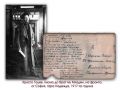 1917-та година, Христо Гоцев, София