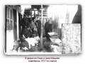 1917-та година, в двора на Гоце и Цика Мадови, Цариброд