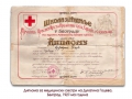 1927-ма година, Диплома за медицински сестри на Дукатина Гоцева, Белград