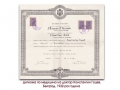 1932-ра година, Диплома по медицина на доктор Константин Гоцев, Белград