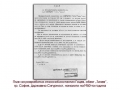 1950-та година, план-разработка на Държавна Сигурност относно д-р Константин Гоцев