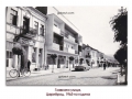 1963-та година, главната улица в Цариброд