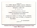 1986-та година, честване на 90 години от рождението на доктор Константин Гоцев, София