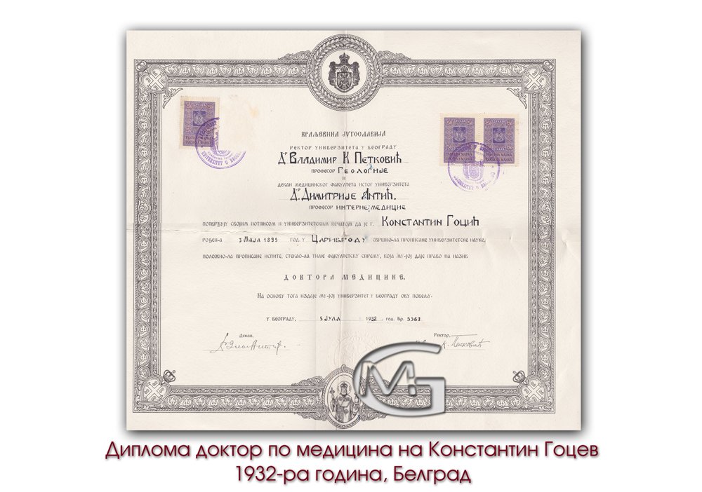 1932-ра година, Диплома на д-р Константин Гоцев, Белград