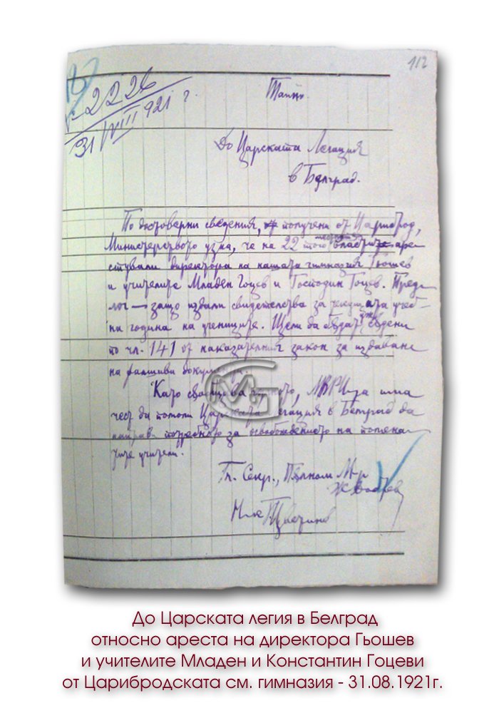 Арест на учителите Младен Гоцев и Константин Гоцев, м. юли, 1921-ва година, Цариброд